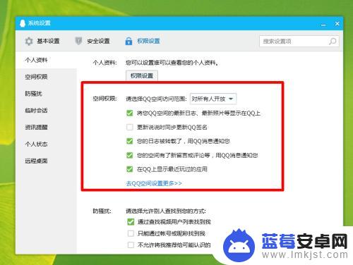 qq的空间权限怎么设置在哪里 QQ空间新版权限设置在哪里