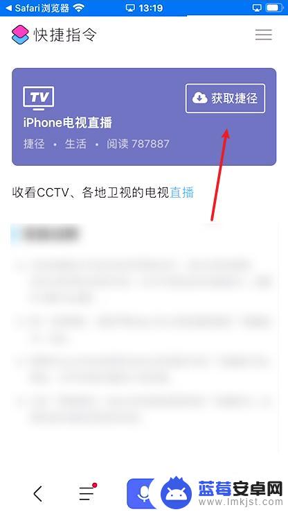 iphone直播电视指令 苹果手机快捷指令看电视直播教程