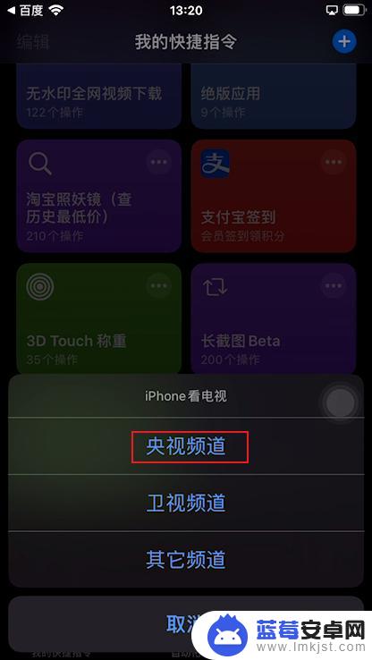 iphone直播电视指令 苹果手机快捷指令看电视直播教程