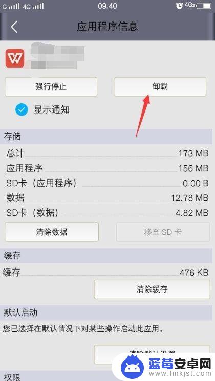 手机上的软件怎样卸载 手机上怎么清除无用软件