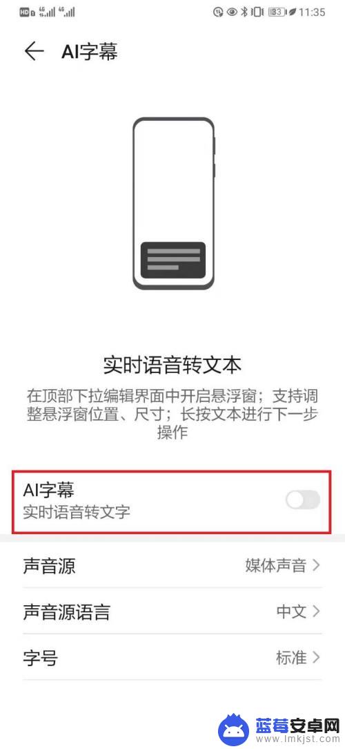手机的字怎么改中文字幕 华为手机AI字幕开启步骤