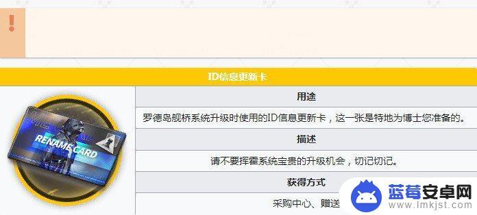 明日方舟状态卡怎么获得 明日方舟ID信息更新卡攻略