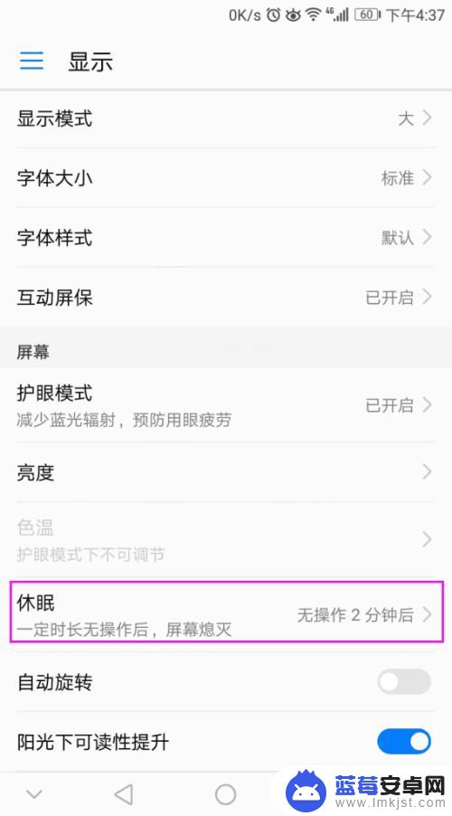 如何调整华为手机黑屏时间 华为手机屏幕休眠时间设置步骤