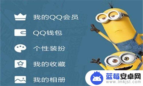 手机qq如何赠送会员 怎样在手机QQ上赠送好友QQ会员