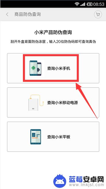 小米手机如何查看防伪码 小米手机真伪查询系统