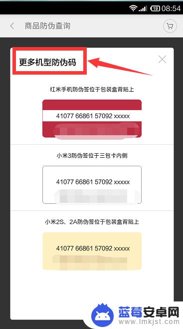 小米手机如何查看防伪码 小米手机真伪查询系统