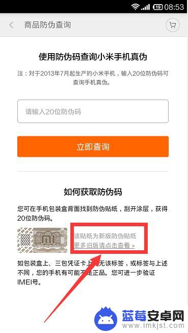 小米手机如何查看防伪码 小米手机真伪查询系统