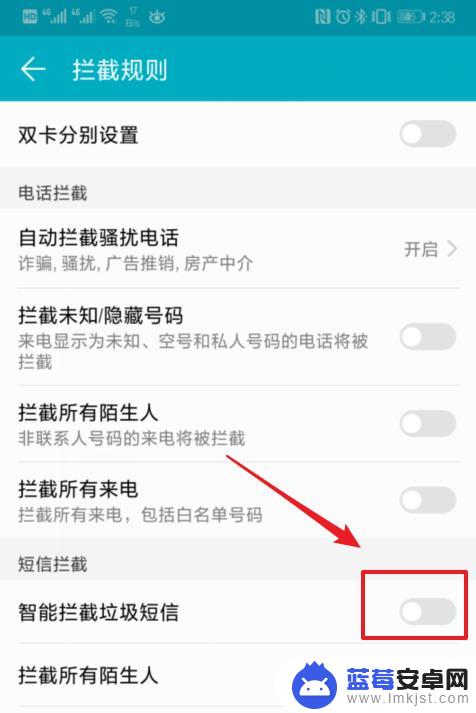 荣耀手机怎么取消拦截设置 华为手机怎么取消短信拦截功能