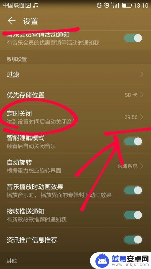 手机如何取消定时音乐关闭 手机音乐定时关机的方法