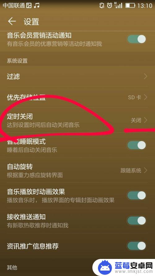 手机如何取消定时音乐关闭 手机音乐定时关机的方法
