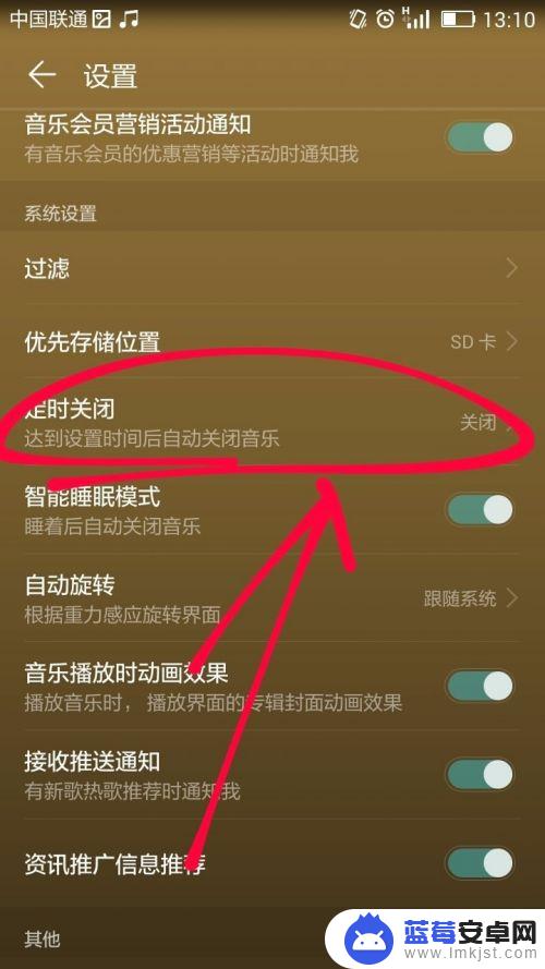 手机如何取消定时音乐关闭 手机音乐定时关机的方法