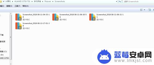 如何找到手机截屏的图片 电脑上如何找到手机截屏文件