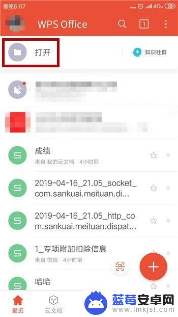 手机如何用wps打开文件 手机版WPS怎么下载安装