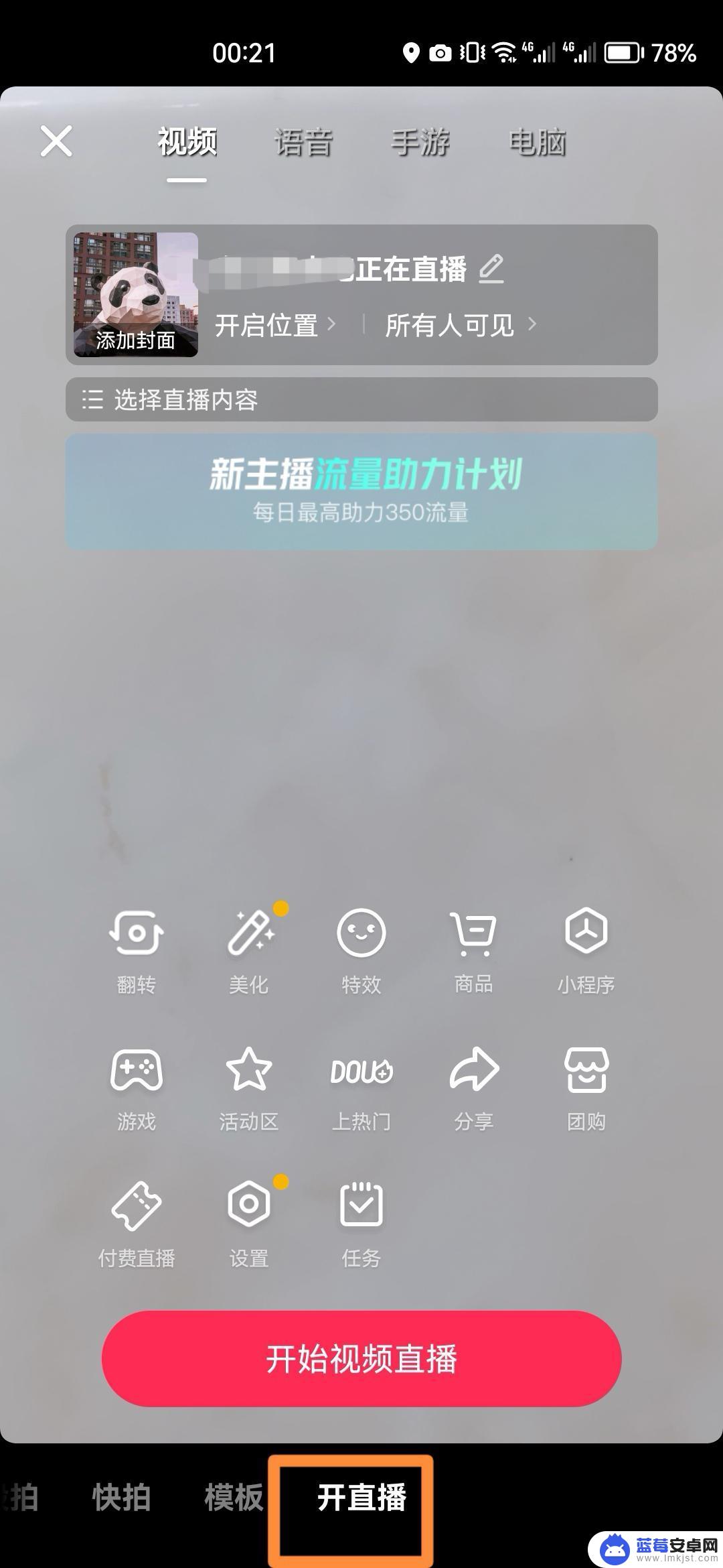 抖音为什么提示录屏 抖音录屏怎么关