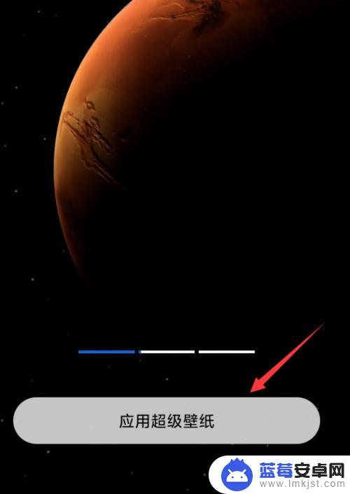小米手机背景怎么打开 小米手机超级壁纸设置方法