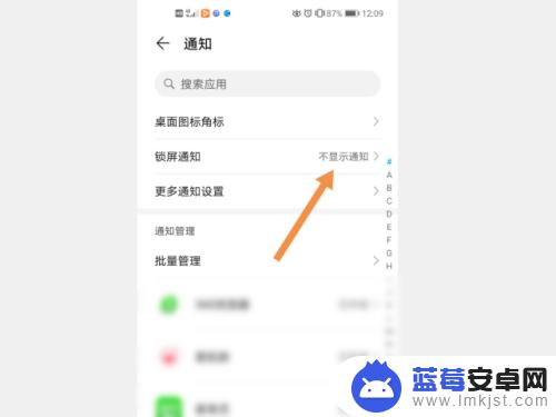 荣耀手机怎么设置锁屏不可见消息 荣耀手机锁屏不显示通知设置方法