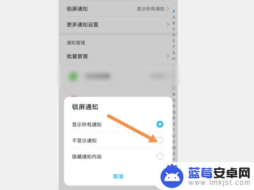 荣耀手机怎么设置锁屏不可见消息 荣耀手机锁屏不显示通知设置方法