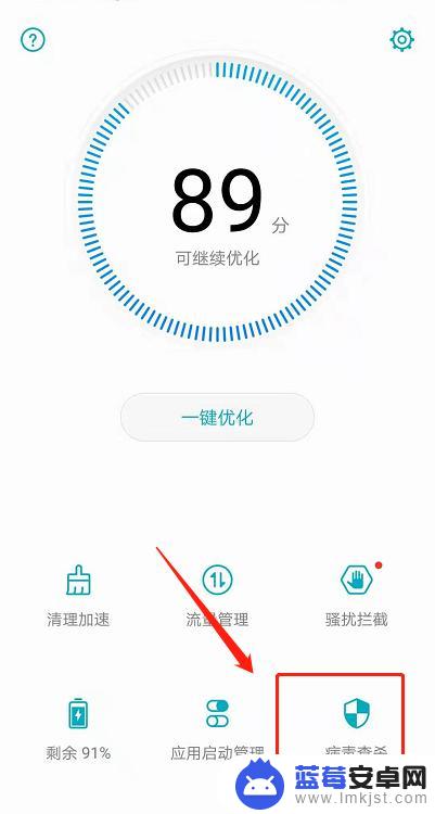 这手机怎么杀病毒 如何彻底清理手机病毒步骤