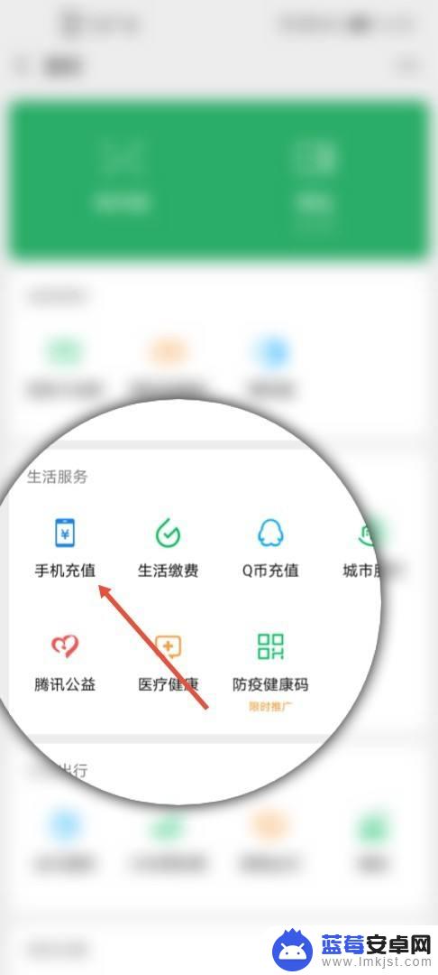 微信手机充值怎么 微信手机充值操作流程