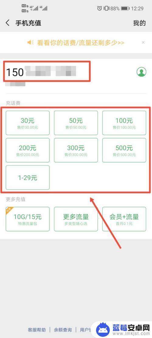 微信手机充值怎么 微信手机充值操作流程