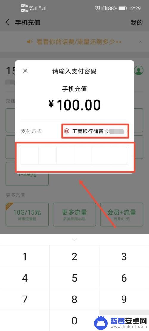 微信手机充值怎么 微信手机充值操作流程