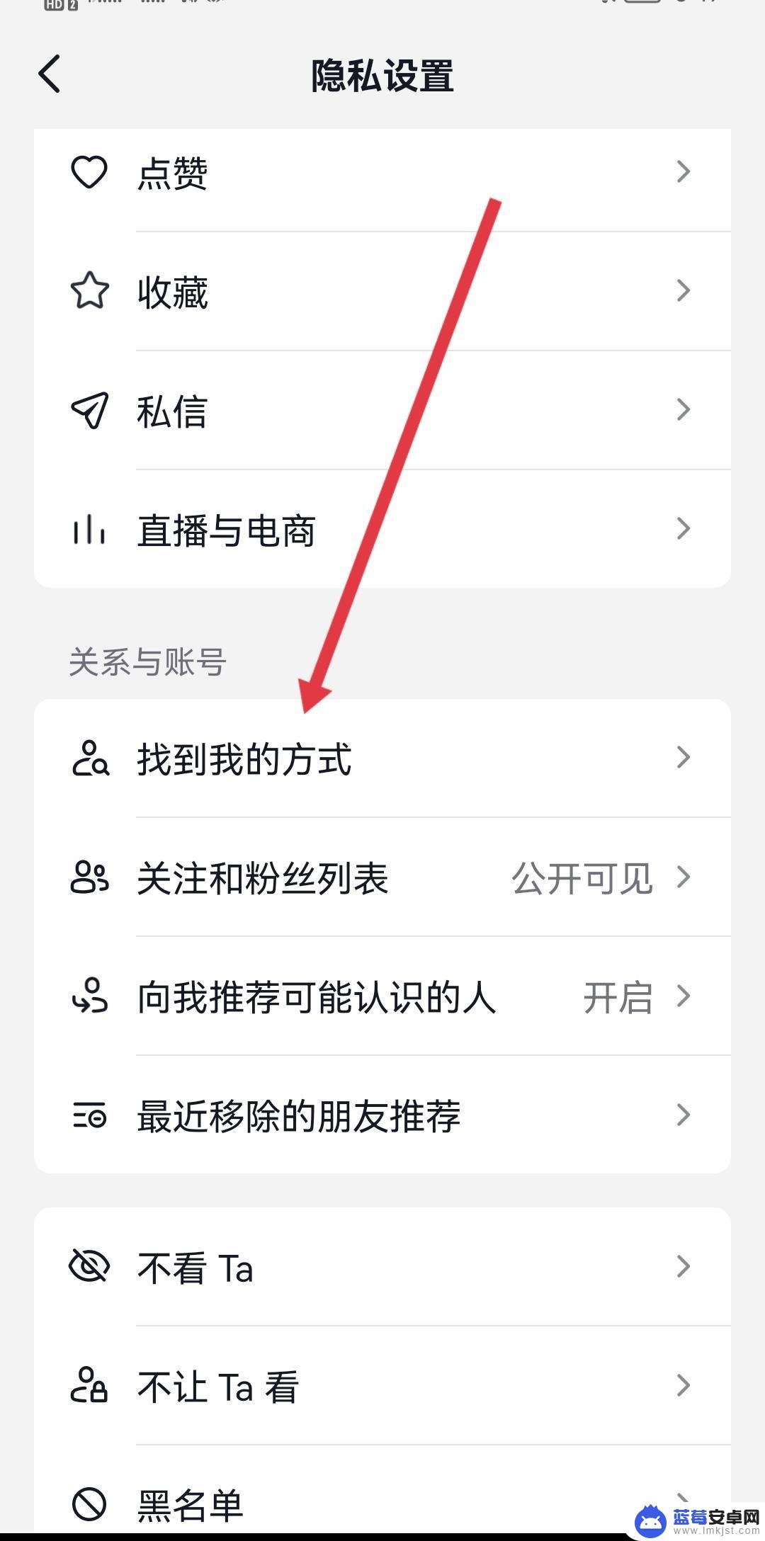 抖音怎么才能不让别人看到共同好友 抖音怎么关闭共同好友推荐