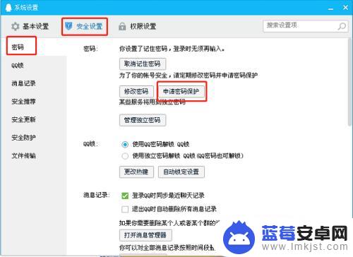 怎么设置手机二级密码锁 如何在QQ上设置二级密码