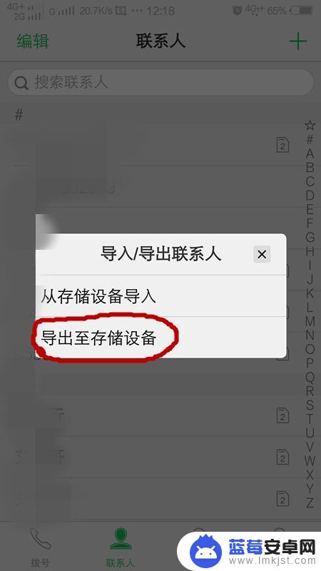 怎么将电话号码从手机转到卡上 旧手机电话号码转移到新手机步骤