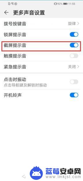 手机截图有声音怎么关 如何关闭手机截图时的声音