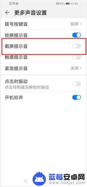 手机截图有声音怎么关 如何关闭手机截图时的声音