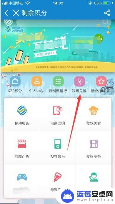 手机积分在哪里看 中国移动积分查询方法