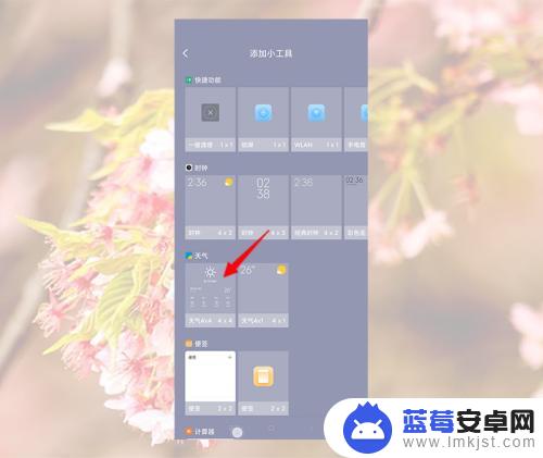 小米手机如何调桌面天气 小米手机桌面如何添加天气显示