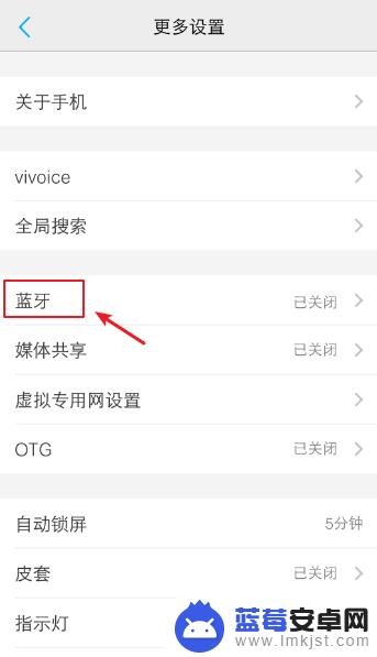 vivo怎样取消蓝牙连接的配对设备 vivo手机蓝牙配对取消方法