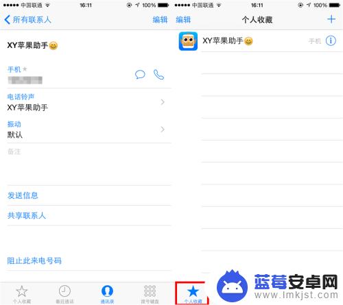 苹果手机电话如何收藏夹 苹果iPhone手机电话的个人收藏功能怎么设置