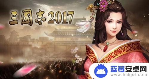 三国志2017如何快速攒令 三国志2017功勋刷法分享