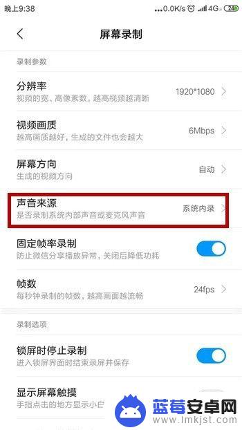 如何设置手机录屏视频声音 手机录制内部声音的步骤