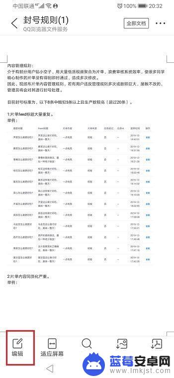 qq浏览器如何编辑文档格式 QQ浏览器文件编辑教程