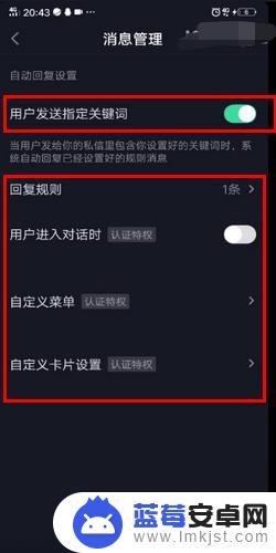 抖音取消私信自动回复 抖音自动回复私信怎么取消