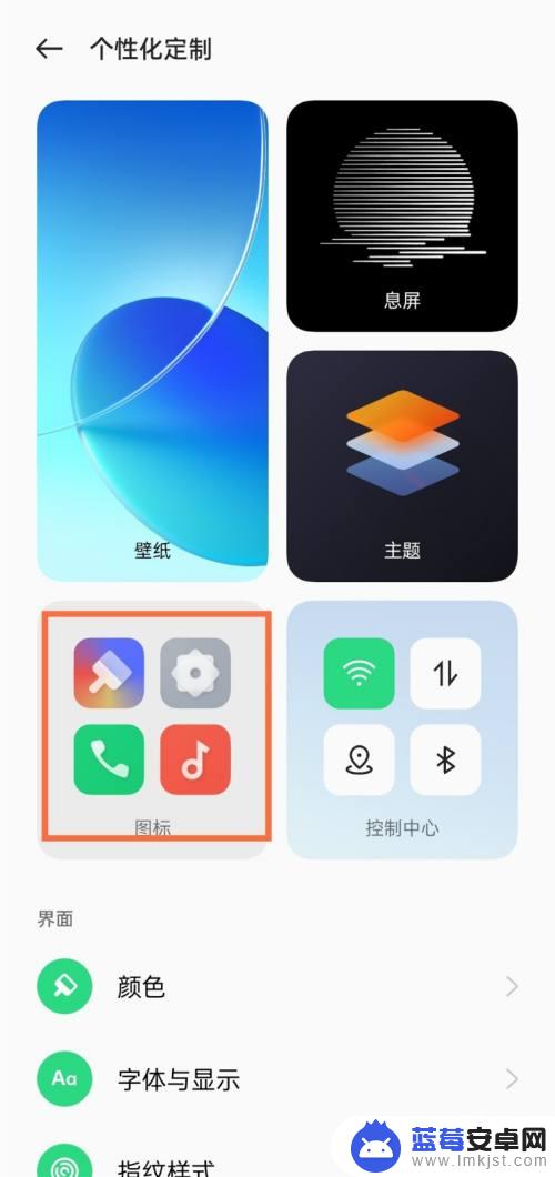 oppo手机如何改图 oppo手机改变图标图案教程