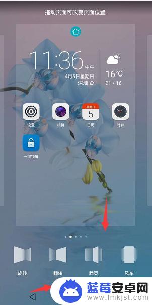 荣耀手机翻页效果怎么改 荣耀手机翻页效果怎么调整
