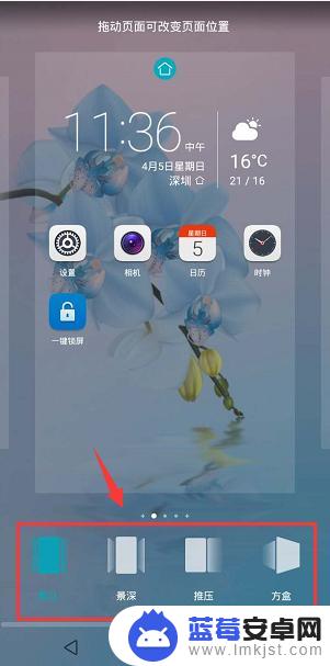 荣耀手机翻页效果怎么改 荣耀手机翻页效果怎么调整