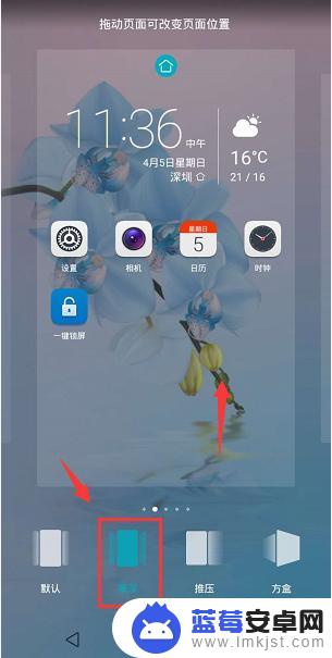 荣耀手机翻页效果怎么改 荣耀手机翻页效果怎么调整