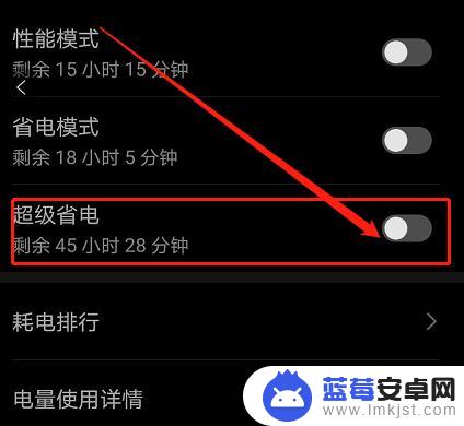 手机如何进入超级模式 华为手机如何开启超级省电模式