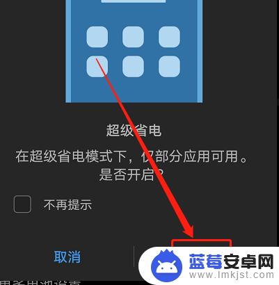 手机如何进入超级模式 华为手机如何开启超级省电模式