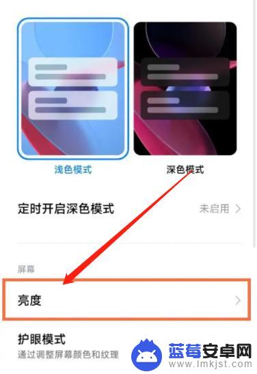 小米手机屏幕自动变暗怎么回事 小米手机亮度自动降低原因