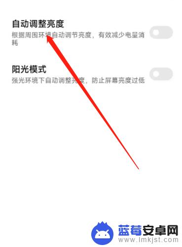 小米手机屏幕自动变暗怎么回事 小米手机亮度自动降低原因