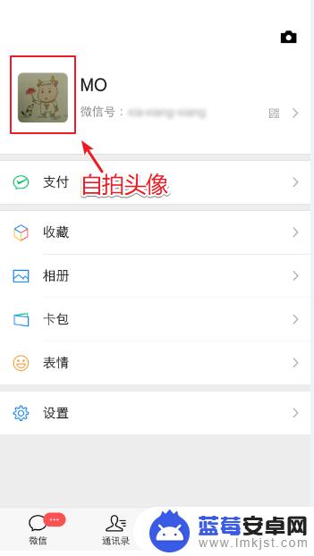 手机自拍怎么上传头像 如何将自拍照片设置为微信头像