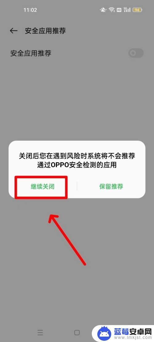 高危应用无法安装怎么解决 无法继续安装高危应用怎么解决