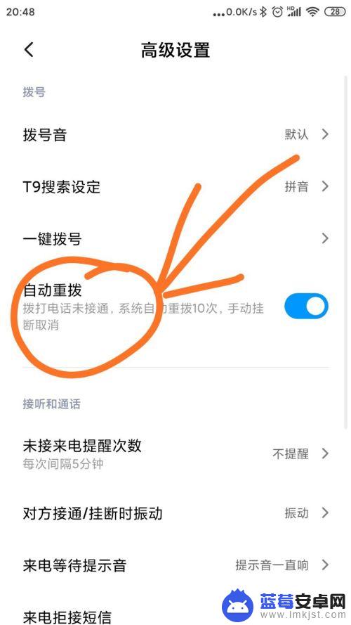 手机如何开启自动重播模式 如何在手机上设置通话自动重拨