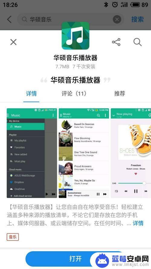 手机音乐封面编辑 手机音乐文件插入专辑封面步骤